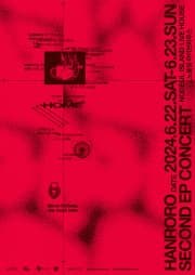 한로로 2nd EP 발매기념 단독콘서트, 집