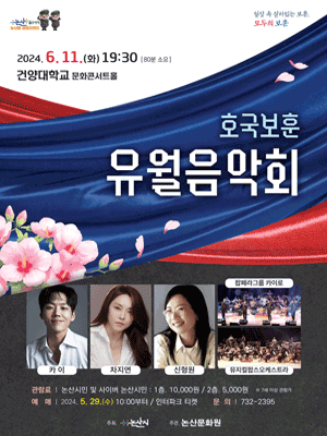 호국보훈 유월음악회 [논산]