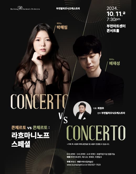 부천필하모닉오케스트라, Concerto vs Concerto