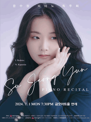 윤수정 피아노 독주회