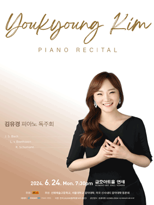 김유경 피아노 독주회