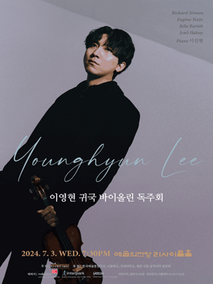 이영현 귀국 바이올린 독주회