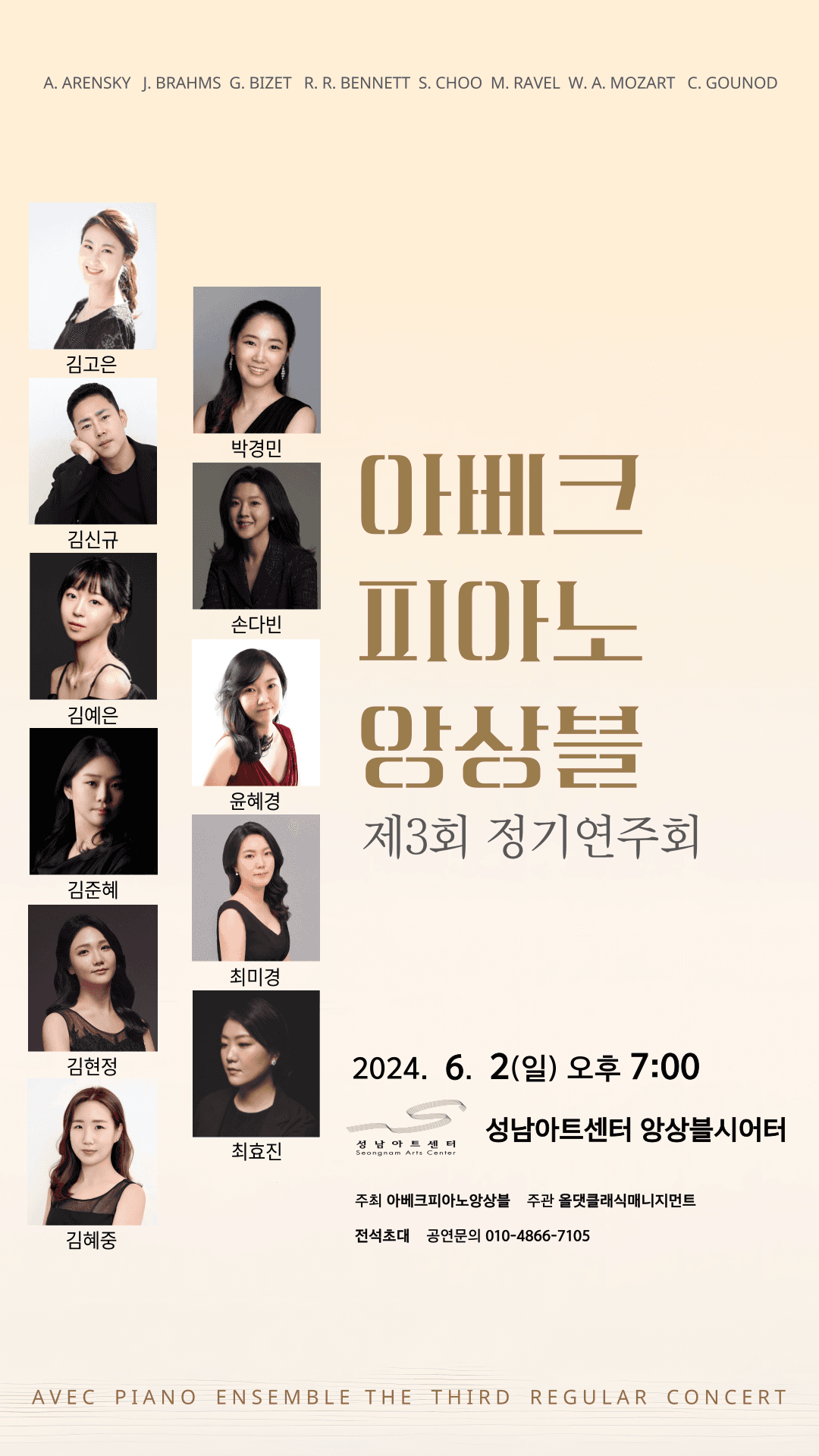 제3회 아베크피아노앙상블 정기연주회