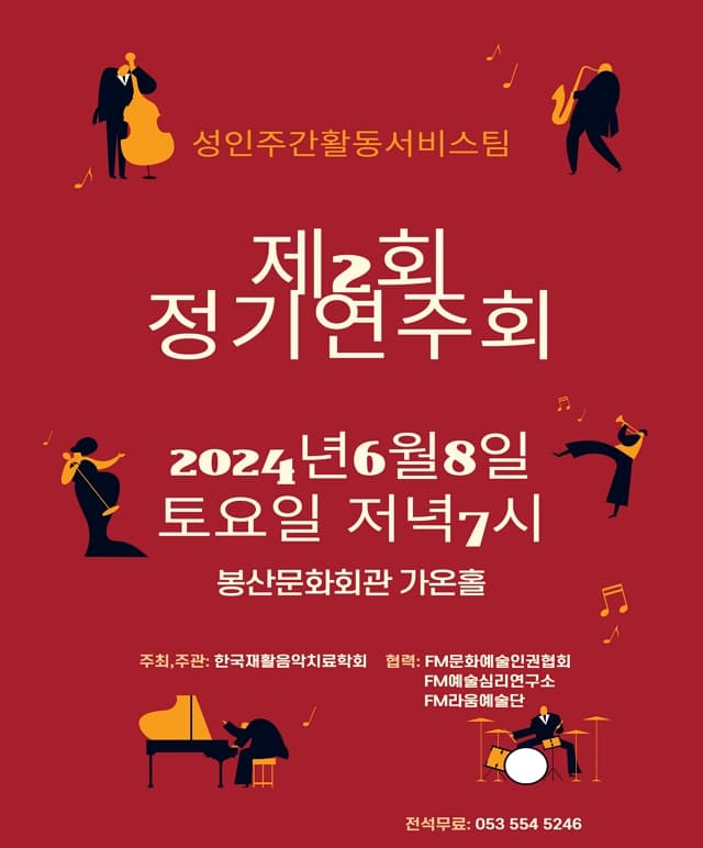 제2회 성인주간활동서비스 정기연주회 [대구]