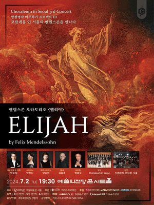코랄레움 인 서울, 합창 명작 마주하기 프로젝트 Ⅱ