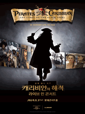 캐리비안의 해적: 블랙 펄의 저주 라이브 인 콘서트