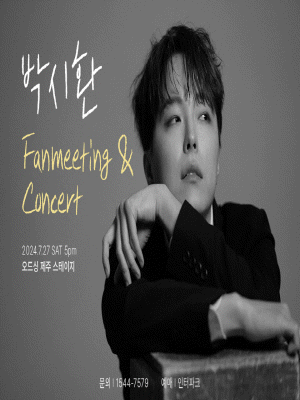 박시환 FANMEETING & CONCERT [제주]
