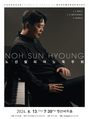 영산아트홀 전문연주자 시리즈, 노선형 피아노 독주회