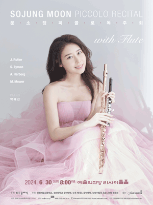 문소정 피콜로 독주회 with Flute
