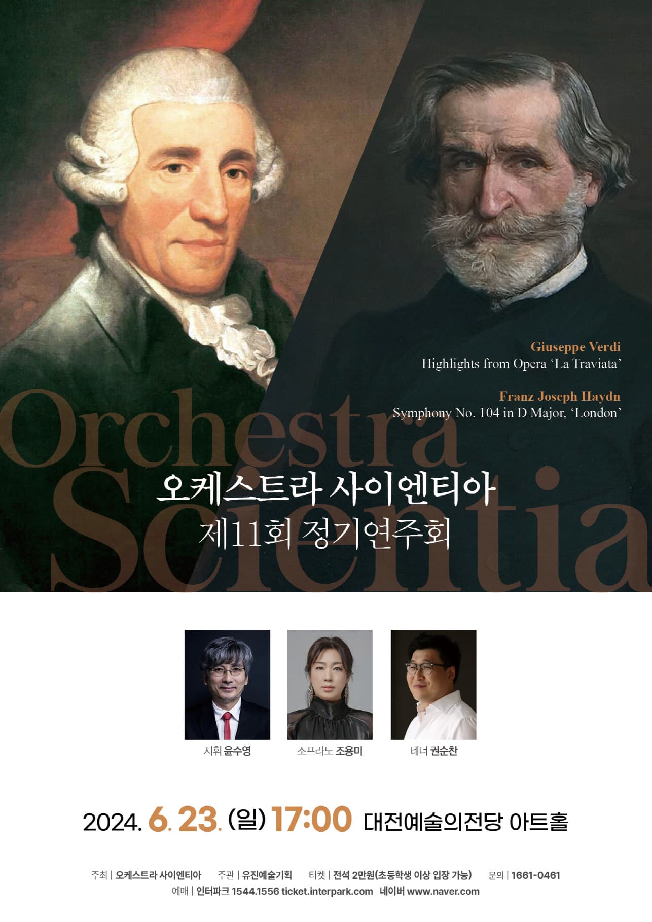 제11회 오케스트라 사이엔티아 정기연주회