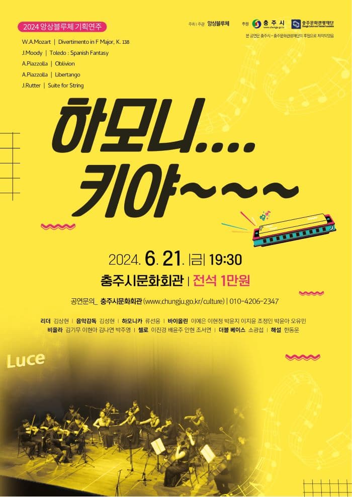 앙상블루체 기획연주: 하모니.... 키야~~~