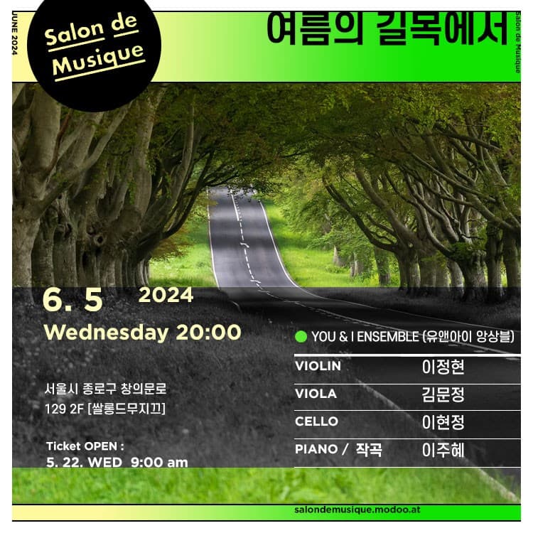 여름의 길목에서