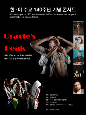 한이 수교 140주년 기념 콘서트, Oracle's Peak [성남]