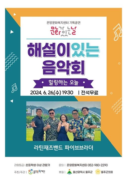 해설이 있는 음악회, 힐링하는 오늘