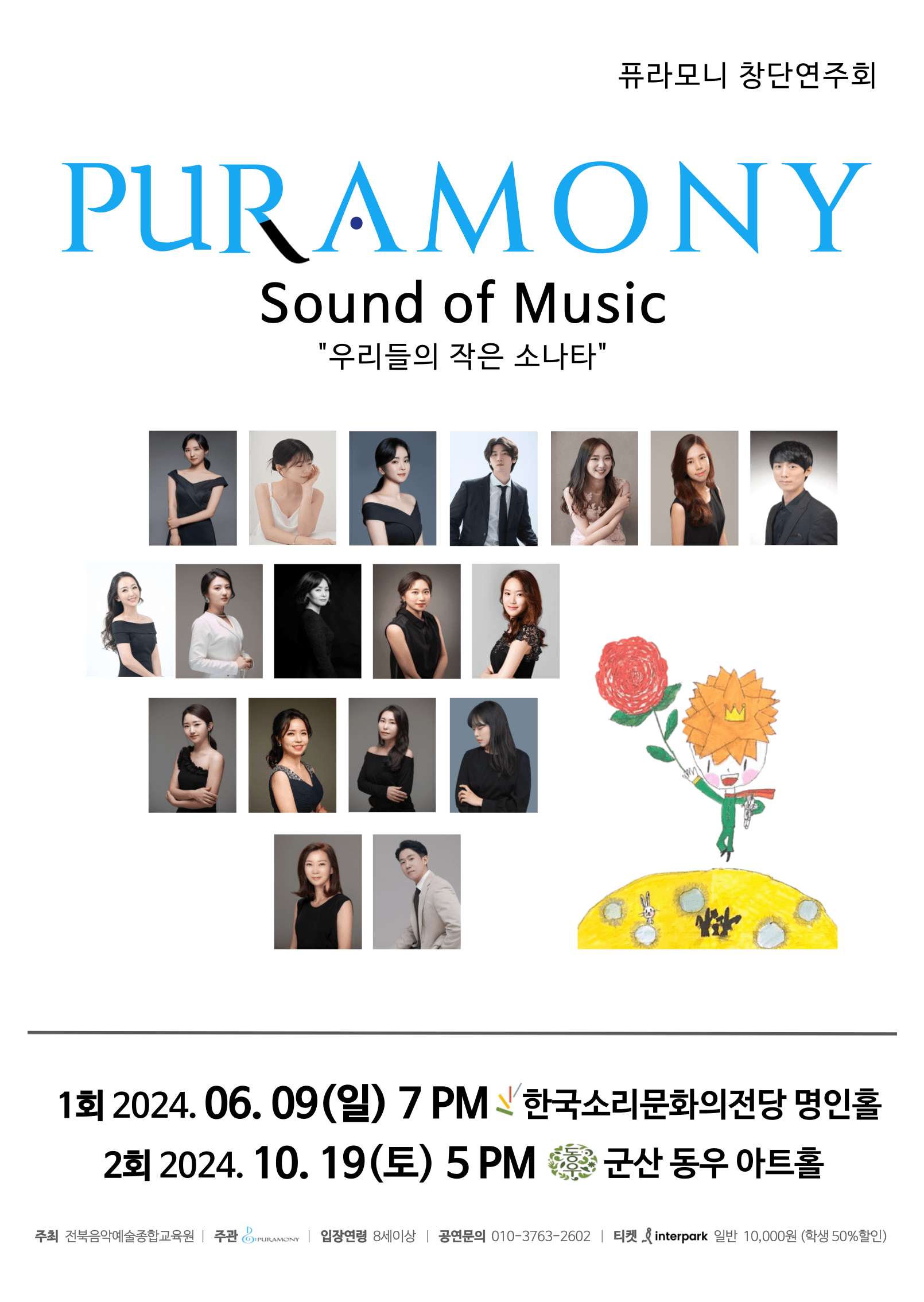 Puramony Sound of Music, 우리들의 작은 소나타 [전주]