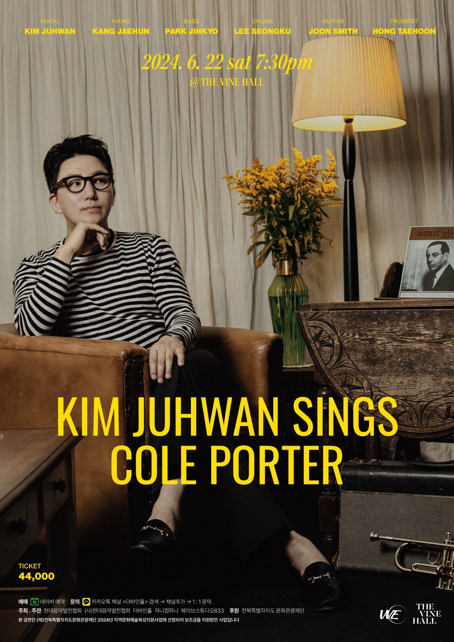 KIM JUHWAN SINGS COLE POTER [전주]