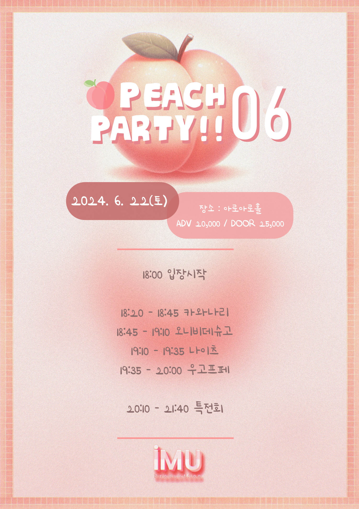 PEACH PARTY!! 06