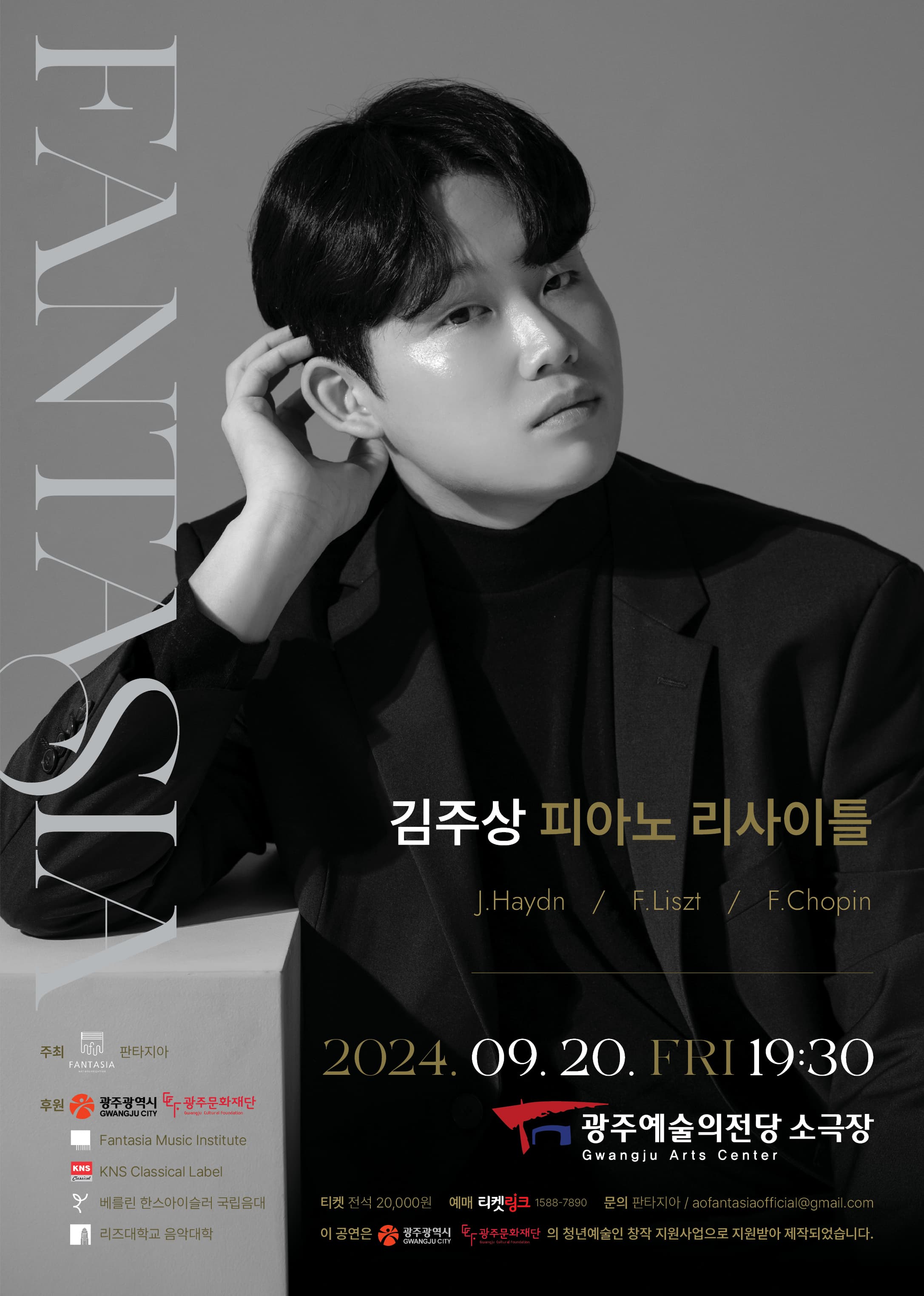 김주상 피아노 리사이틀 [광주]