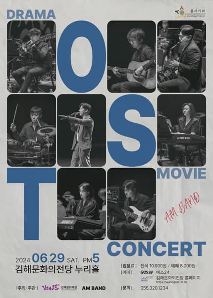 OST CONCERT: AM BAND [김해]