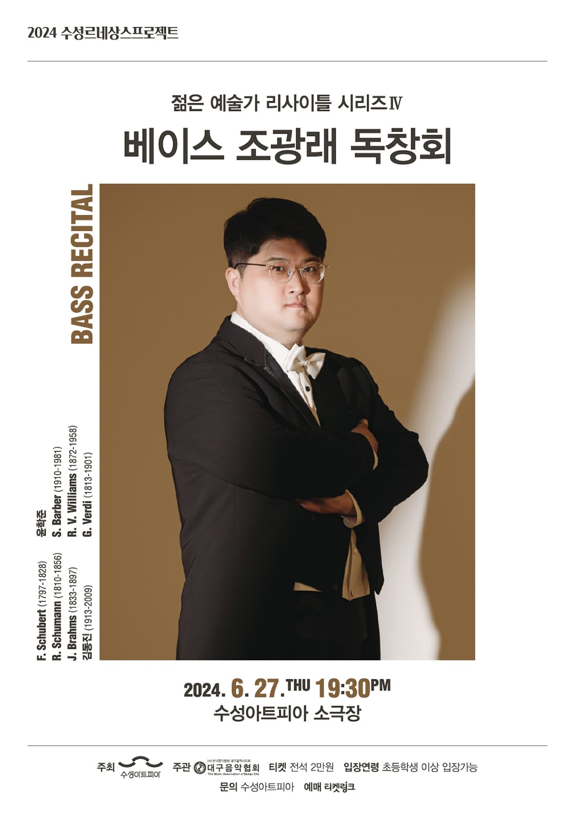 젊은 예술가 리사이틀 시리즈Ⅳ, 베이스 조광래 독창회 [대구]