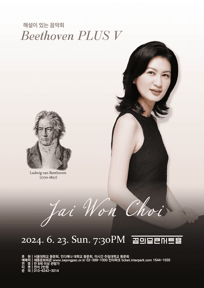 해설있는 음악회, 피아니스트 최재원의 Beethoven Plus V