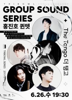 트라이보울 그룹사운드 시리즈, 더 탱고: 홍진호 퀸텟