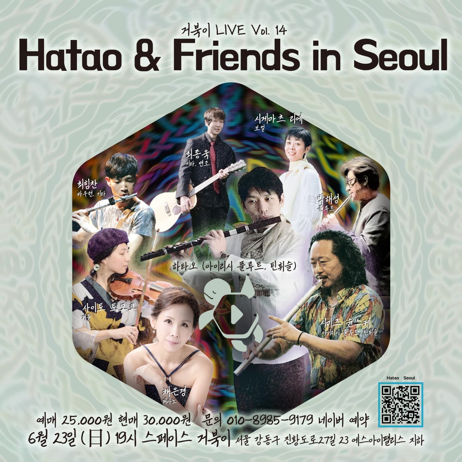 거북이 LIVE VOL. 14, 하타오와 친구들