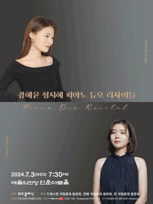 강혜윤 & 정지혜 피아노 듀오 리사이틀