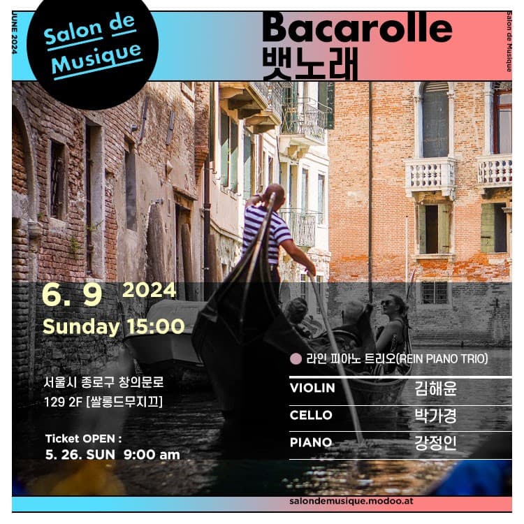 Bacarolle 뱃노래
