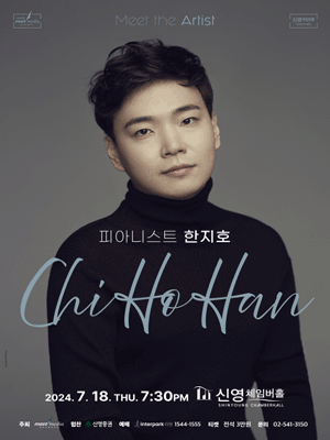 Meet the Artist 피아니스트 한지호