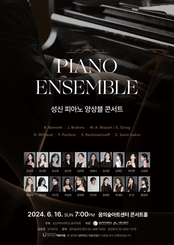 성신 피아노 앙상블 콘서트, 피아노 앙상블