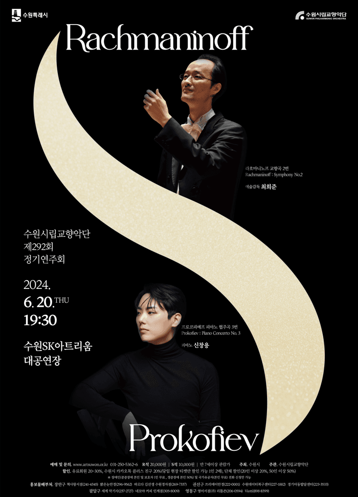 제292회 수원시립교향악단 정기연주회