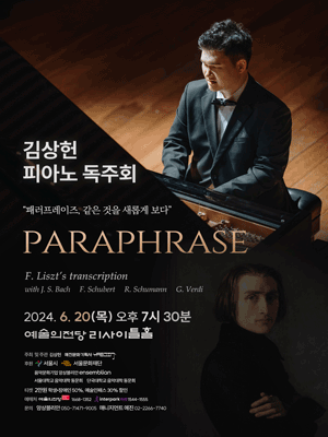 김상헌 피아노 독주회