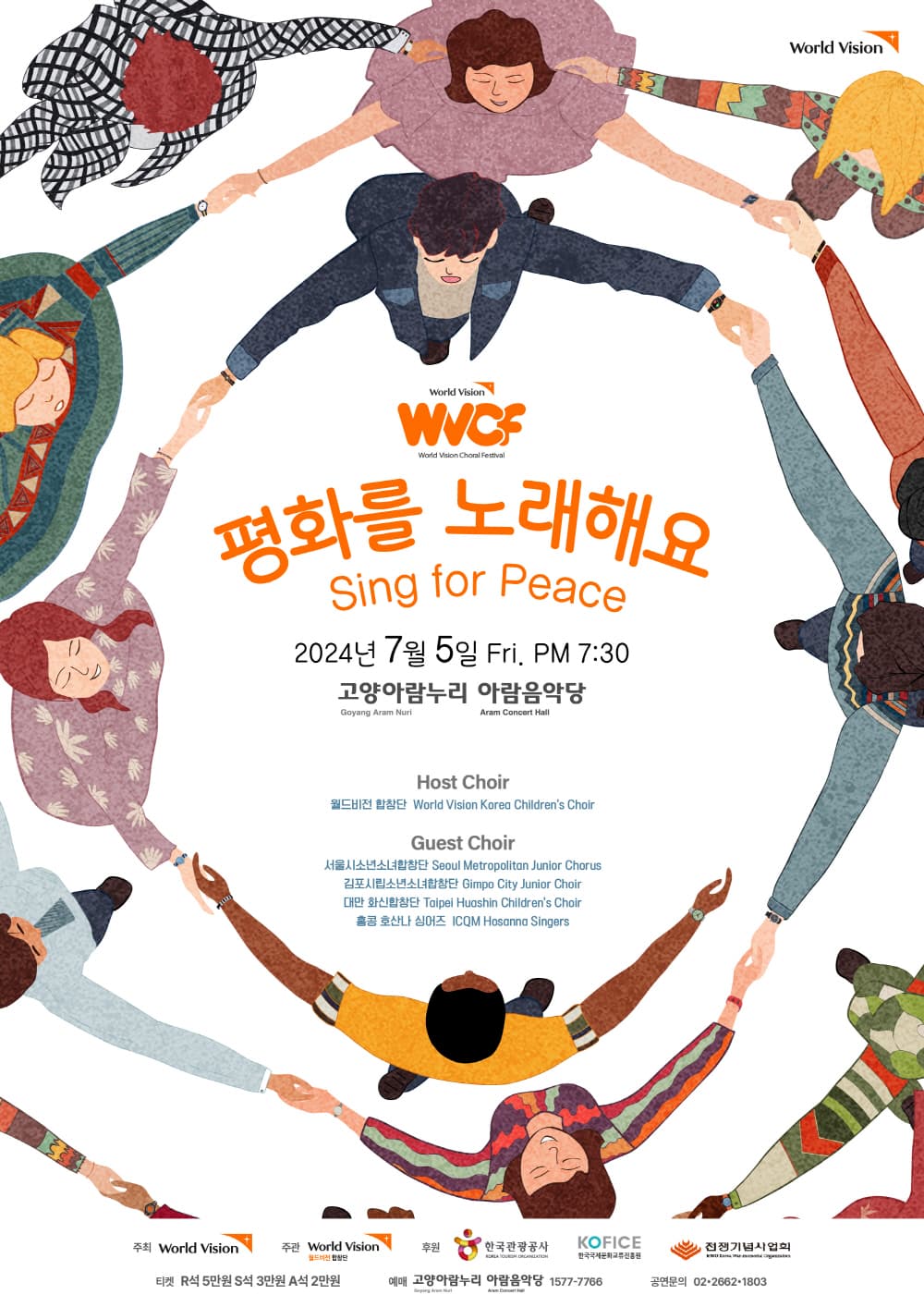 월드비전 평화합창제 (WVCF) , 평화를 노래해요