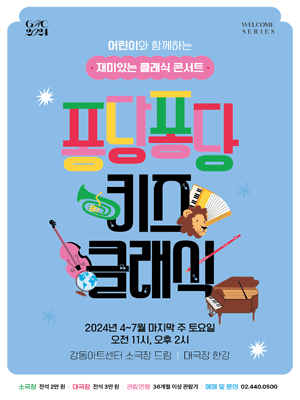 퐁당퐁당 키즈 클래식 (7월)