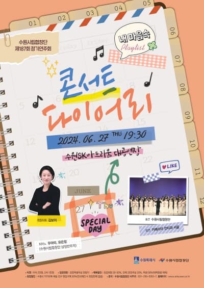 제187회 수원시립합창단 정기연주회