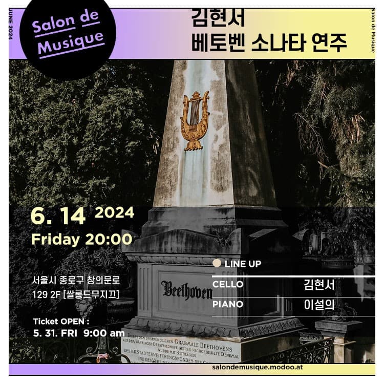 김현서, 베토벤 소나타 연주