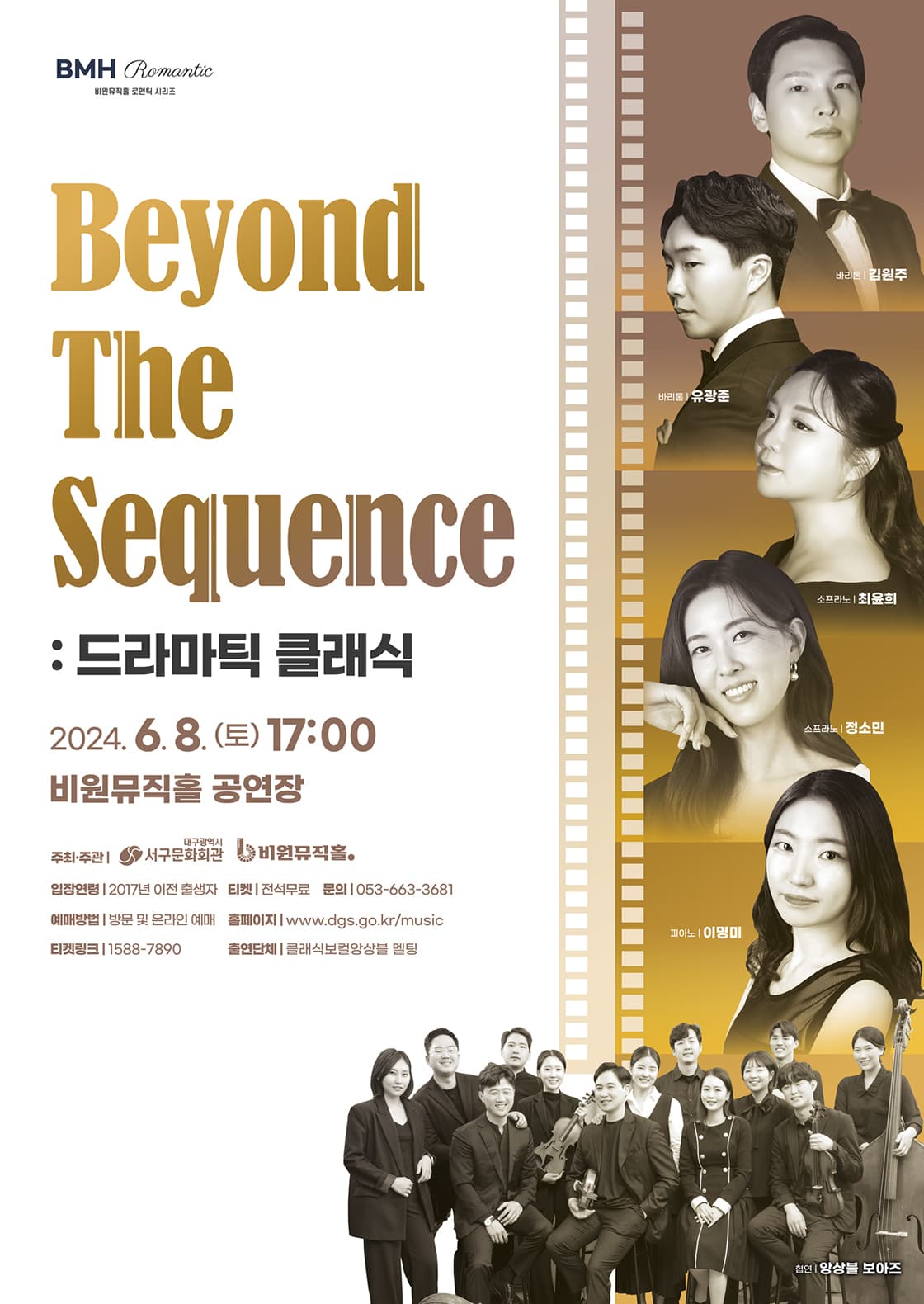 비원뮤직홀 로맨틱 시리즈, Beyond the Sequence: 드라마틱 클래식