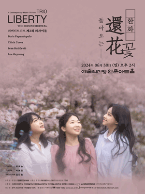 제2회 리버티 트리오 리사이틀, 환화