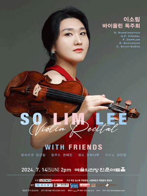 이소림 바이올린 독주회