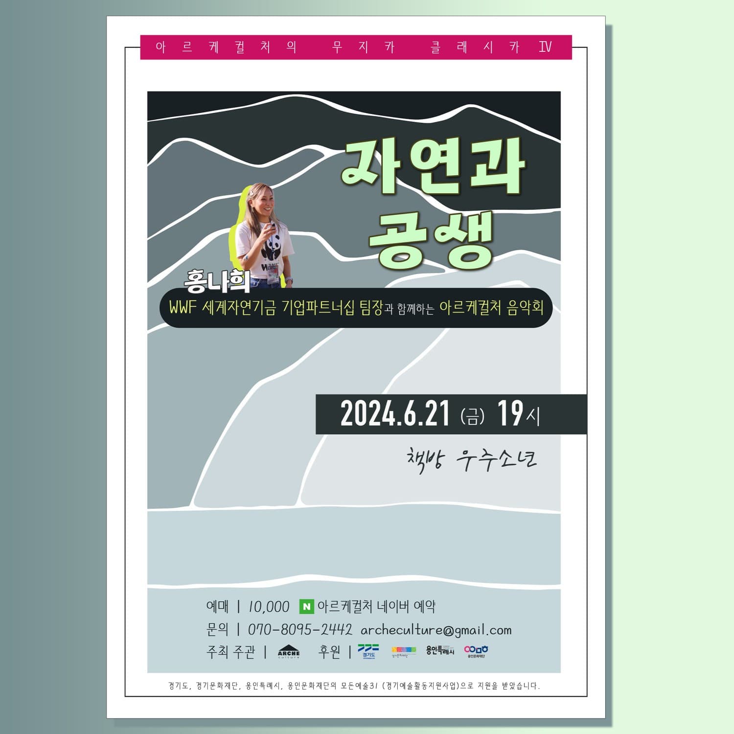 자연과 공생 [용인]