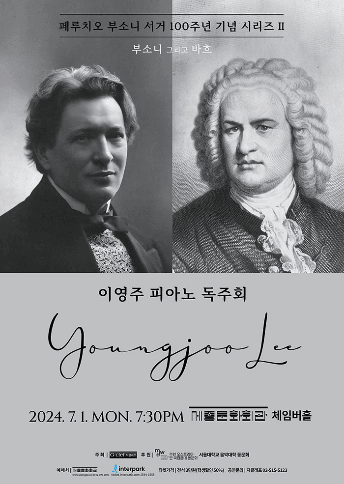 이영주 피아노 독주회, 페루치오 부소니 서거 100주년 기념 시리즈 Ⅱ: 부소니 그리고 바흐