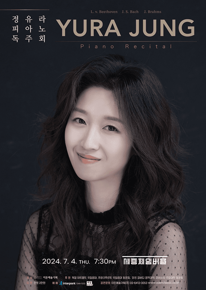 정유라 피아노 독주회