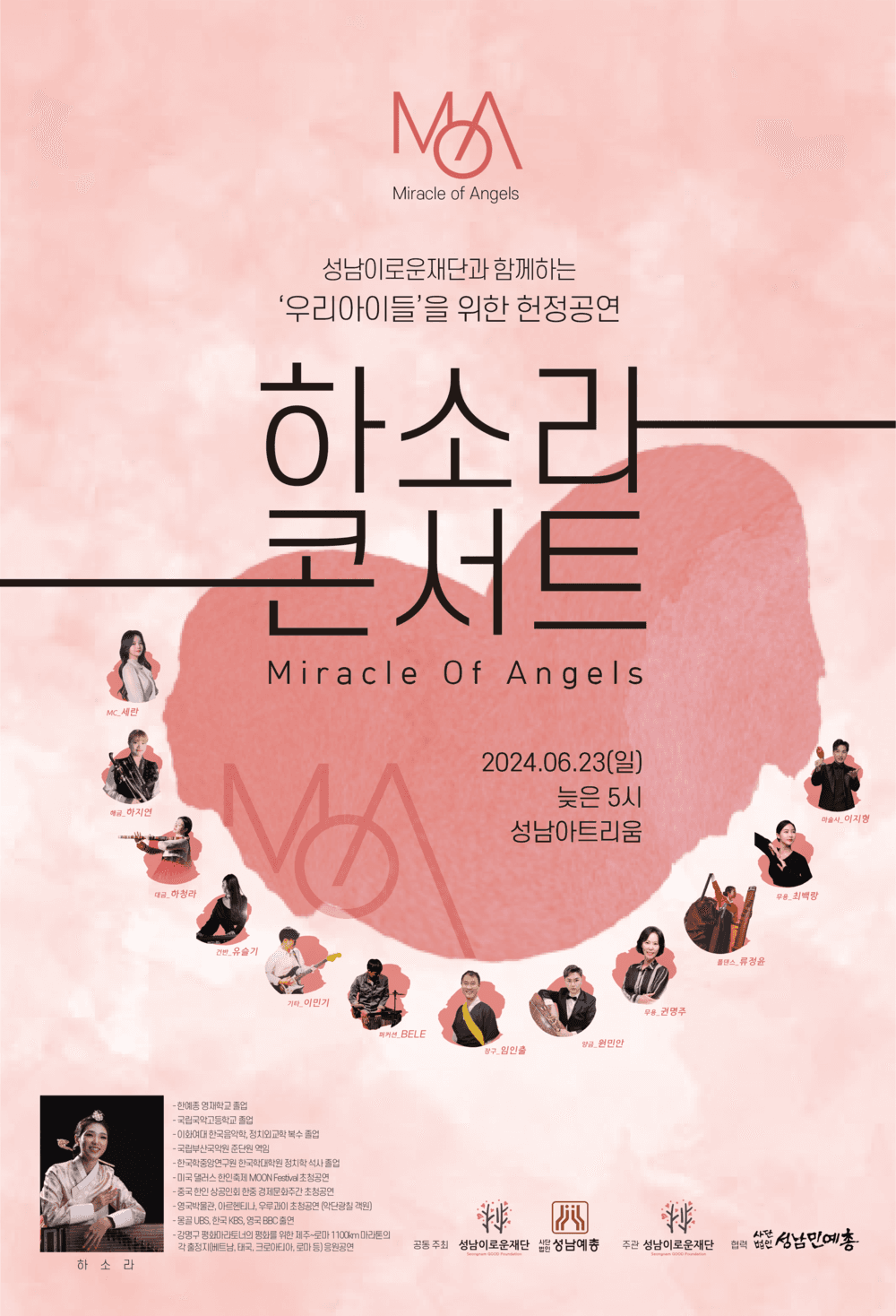 성남이로운재단과 함께하는 하소라 단독 콘서트: Miracle Of Angels