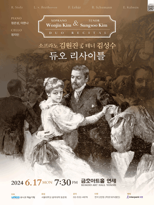 소프라노 김원진 & 테너 김성수 듀오 리사이틀
