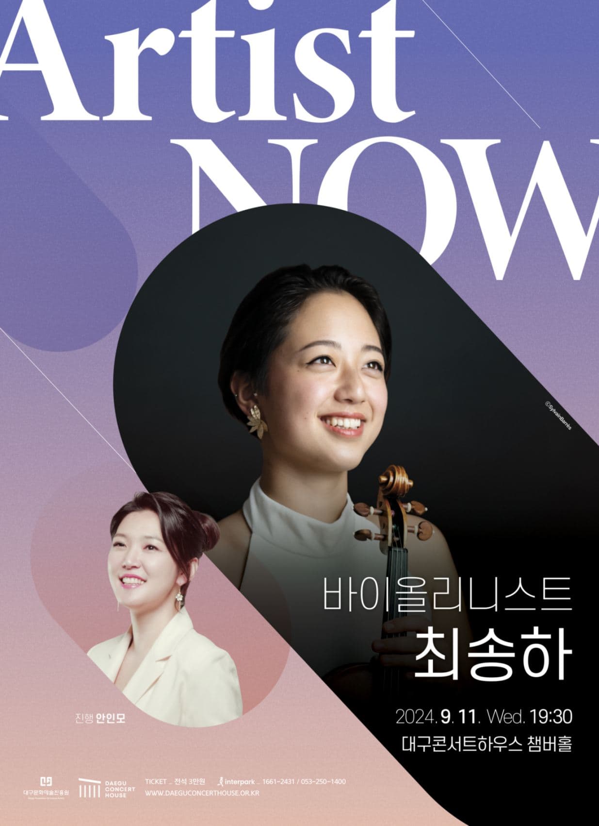 아티스트 나우, 바이올리니스트 최송하 [대구]