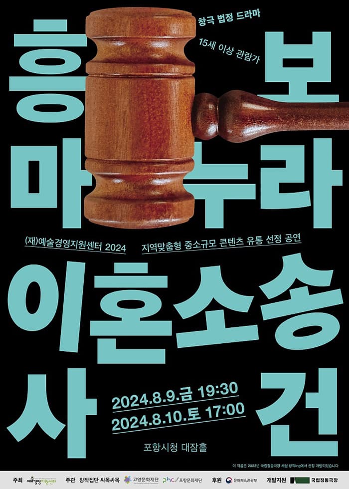 흥보마누라 이혼소송사건 [포항]