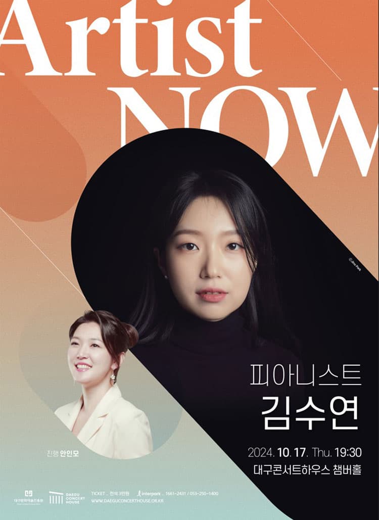 아티스트 나우, 피아니스트 김수연 [대구]