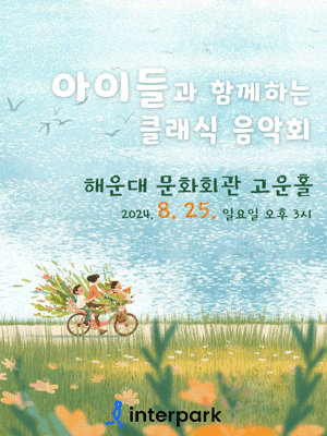 지브리를 품은 클래식, 아이들과 함께하는 클래식 음악회 [부산]