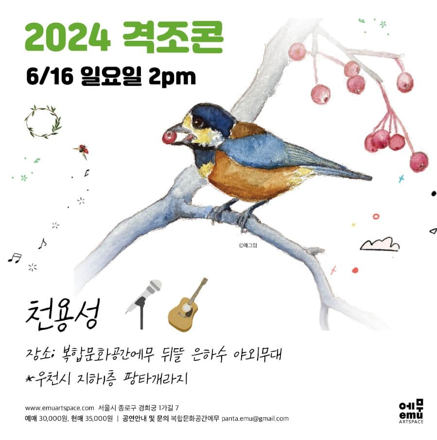격조콘, 천용성